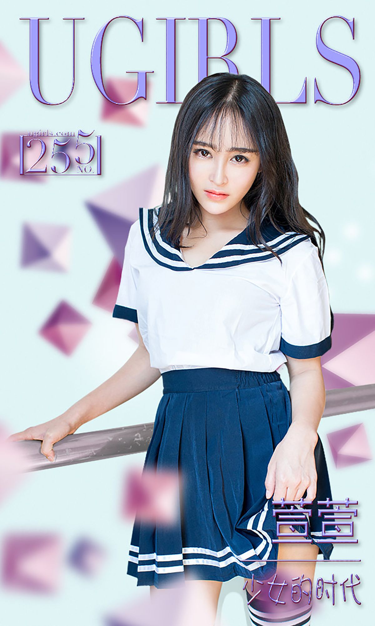 taotuhome[Ugirls爱尤物] No.255 萱萱 - 少女的时代 第1张