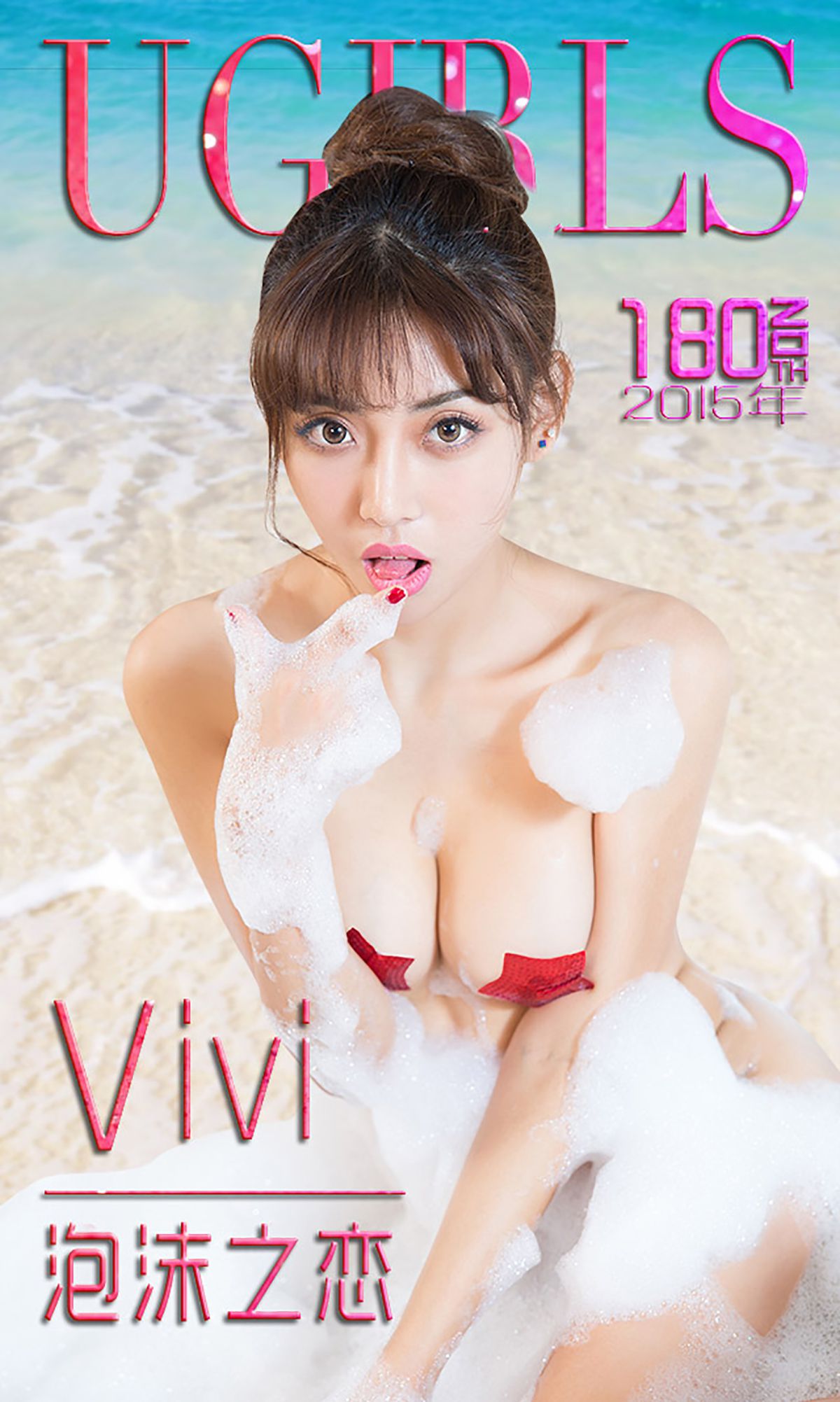 taotuhome[Ugirls爱尤物] No.180 Vivi 《泡沫之恋》写真集第1张