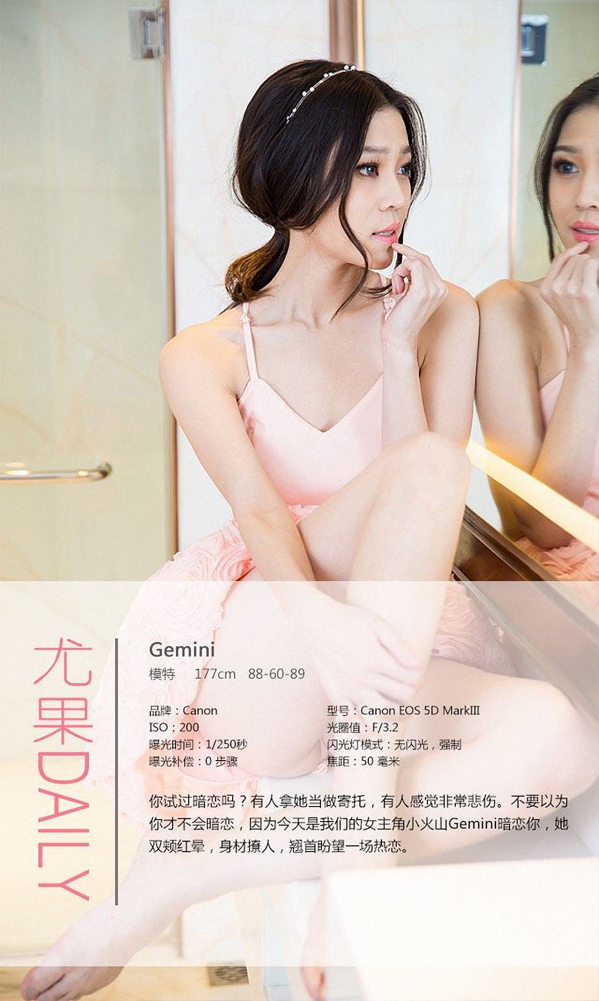 [Ugirls爱尤物] No.245 Gemini 《粉色的暗恋》丝袜美图集[37P]