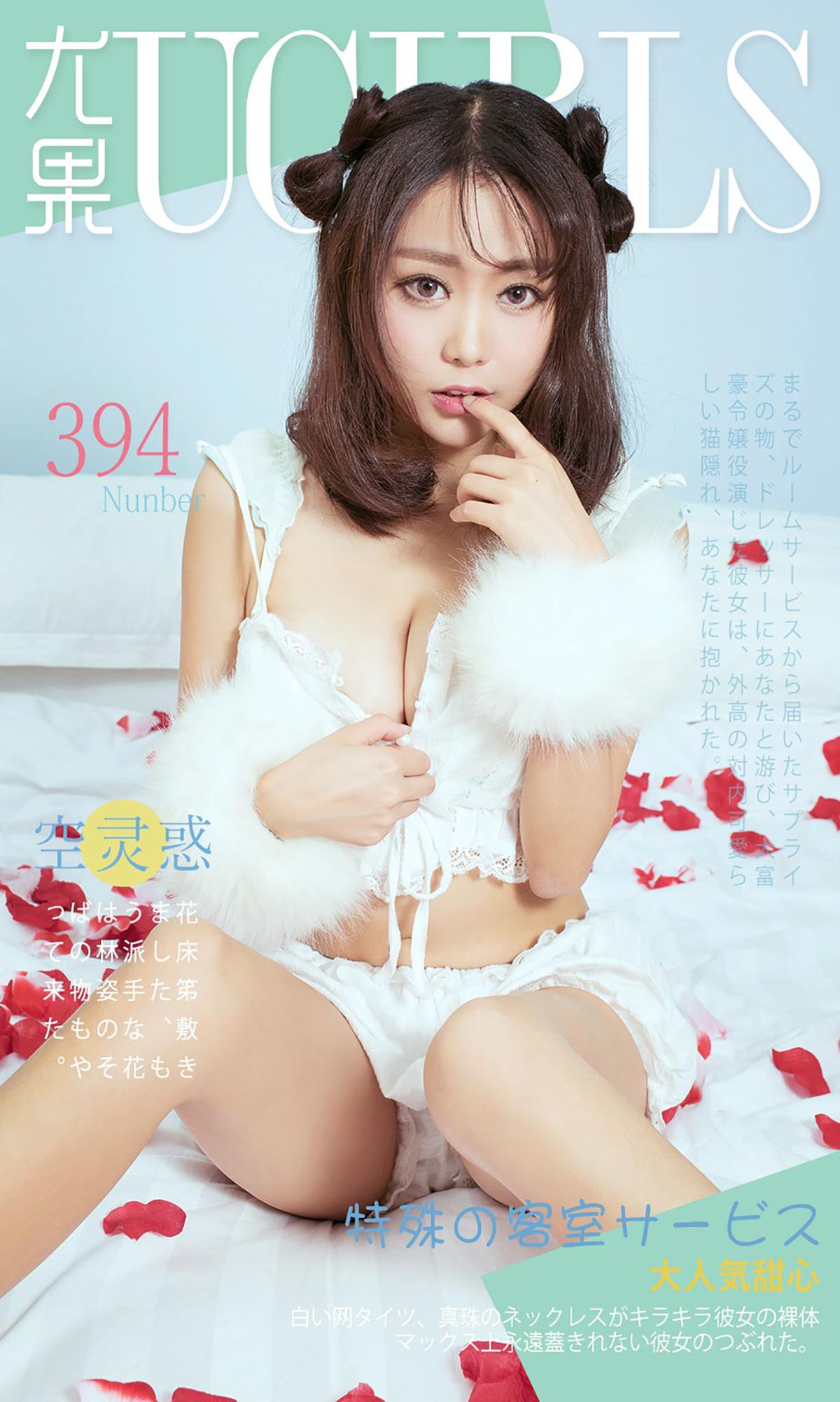 [爱尤物] No.394 空灵惑 - 甜心COS [40P]